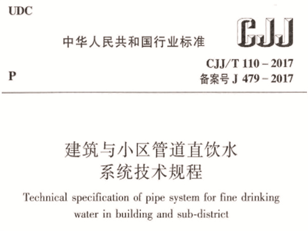 住房和城鄉(xiāng)建設(shè)部：直飲水系統(tǒng)優(yōu)先選擇不銹鋼水管！