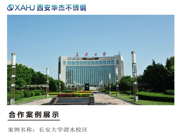 合格案例展示——長(zhǎng)安大學(xué)渭水校區(qū)