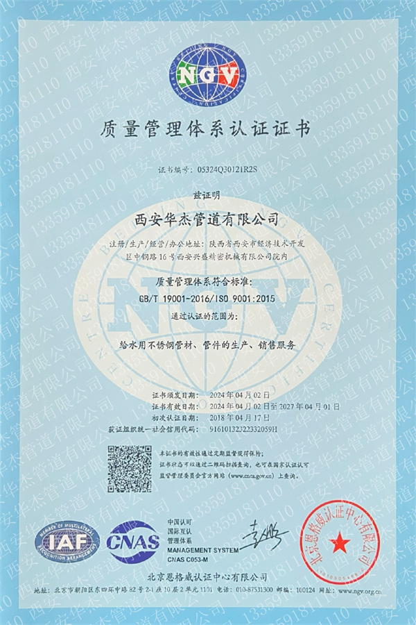 質(zhì)量管理體系認(rèn)證證書-中文版2024-2027.jpg