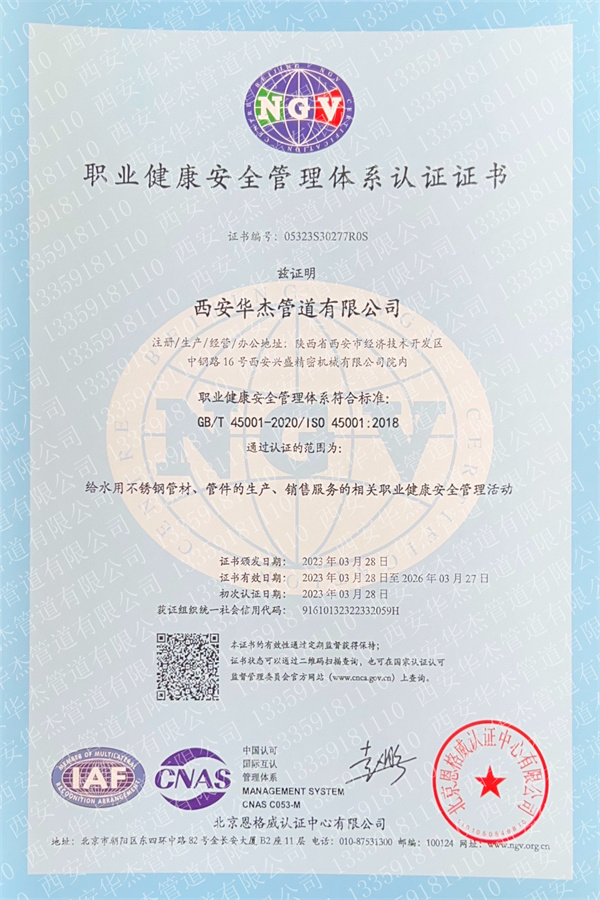 職業(yè)健康管理體系認(rèn)證證書2023年.jpg