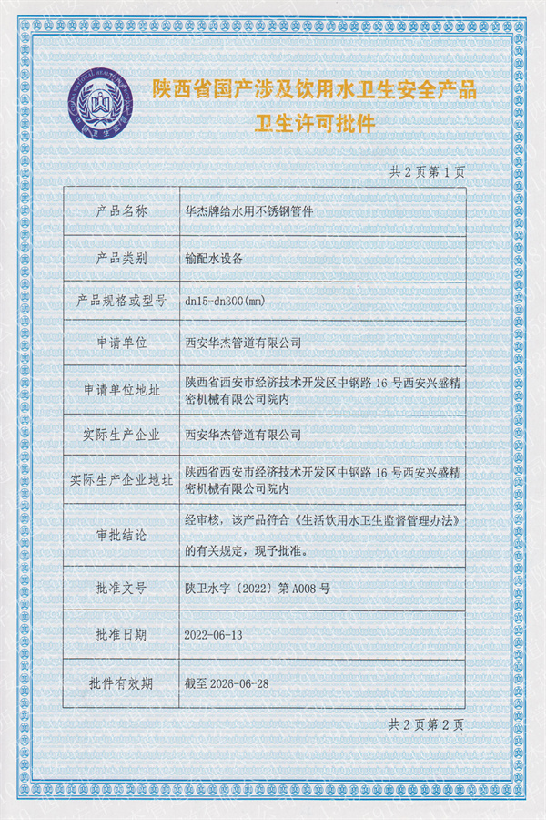 衛(wèi)生許可批件-管件2-1.jpg