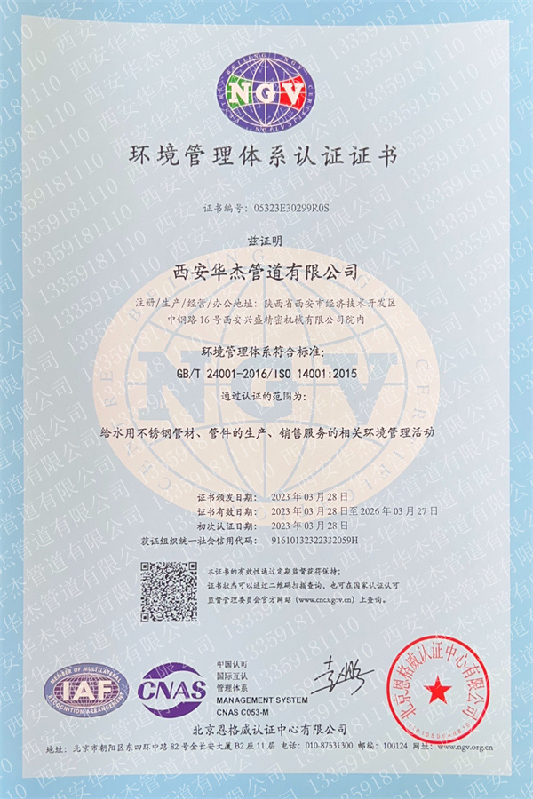 環(huán)境管理體系認證證書2023年.jpg