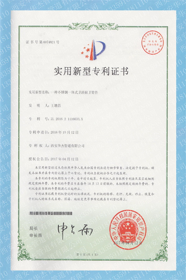 專利證書