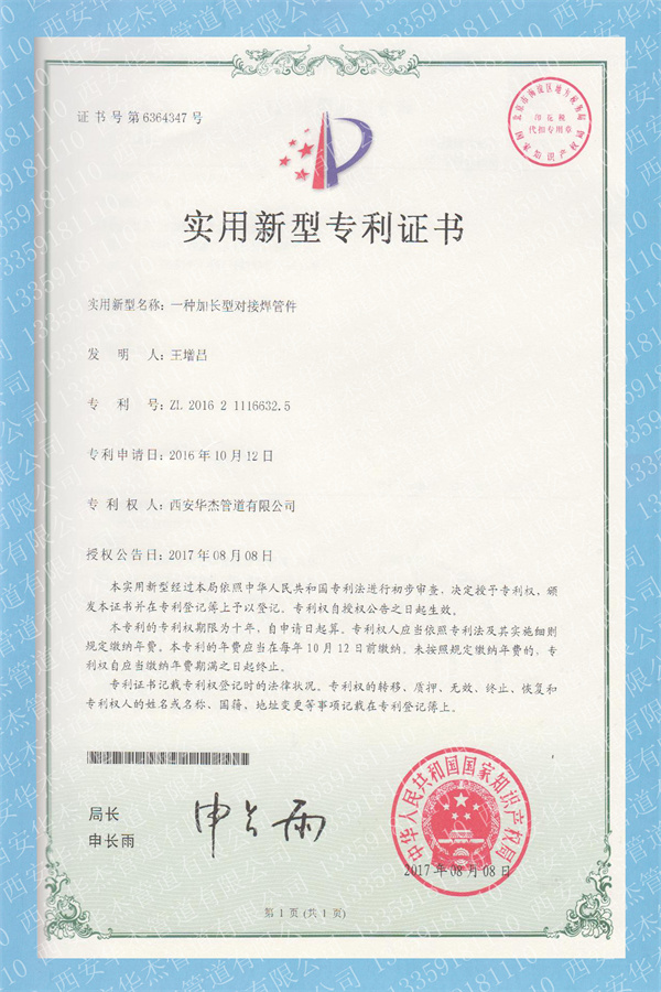 專(zhuān)利證書(shū)5-2.jpg