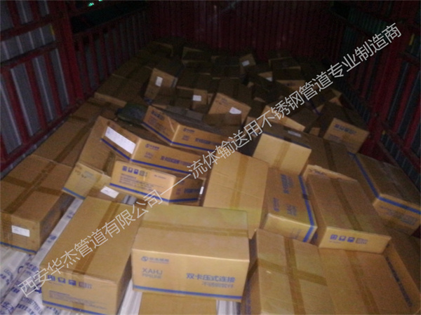 漢中某項(xiàng)目采用“華杰”牌薄壁不銹鋼水管、管件